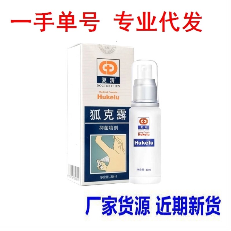 Xia Qinghuke Lucien ドクタースプレー 30 ミリリットル脇の下の臭い制汗剤皮膚外用サポートドロップシッピング z|undefined