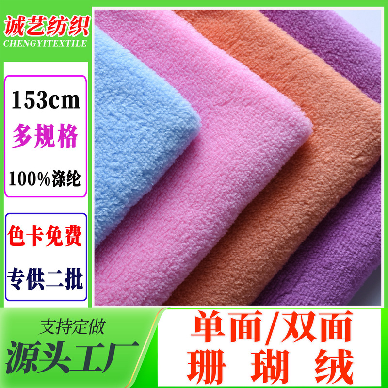 In-stock 100% polyester single-sided and double-sided coral fleece fabric for blankets, pajamas, and textiles, flannel and coral fleece In-stock 100% polyester single-sided and double-sided coral fleece fabric for blankets, pajamas, and textiles, flannel and coral fleece
