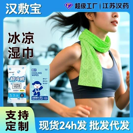 暖贴、暖宝宝;日用冰贴;运动巾