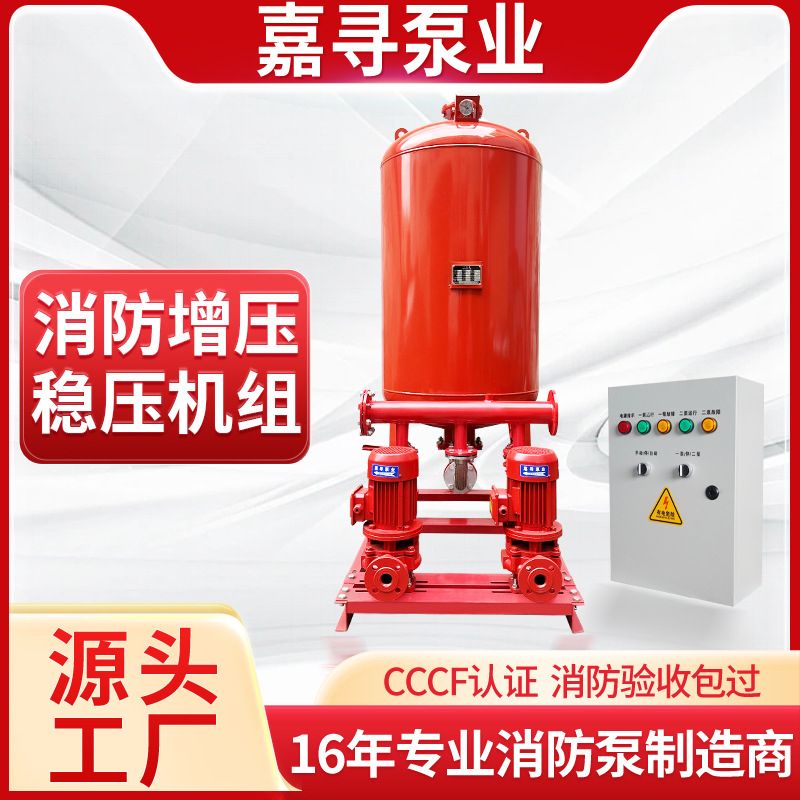 Fire boosting and stabilizing equipment SQL pressure tank indoor and outdoor fire hydrant sprinkler 