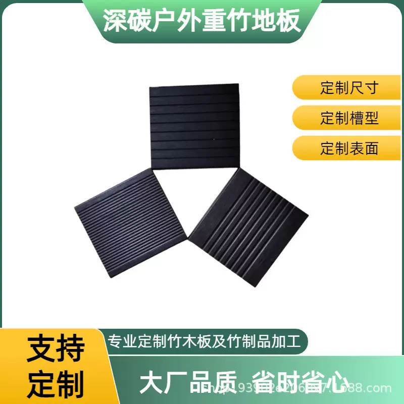 户外重竹地板高耐侯深碳地板景观阳台栈道竹制户外板防腐竹木板