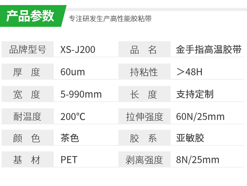 pet金手指胶带_03