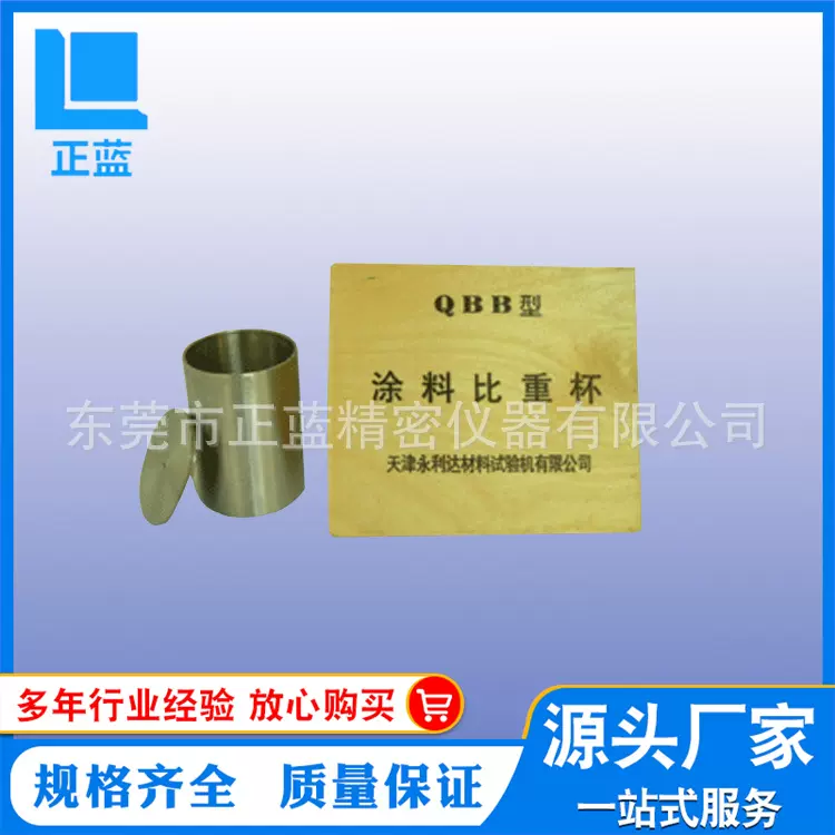 厂家促销QBB-100比重杯 涂料比重杯测试仪