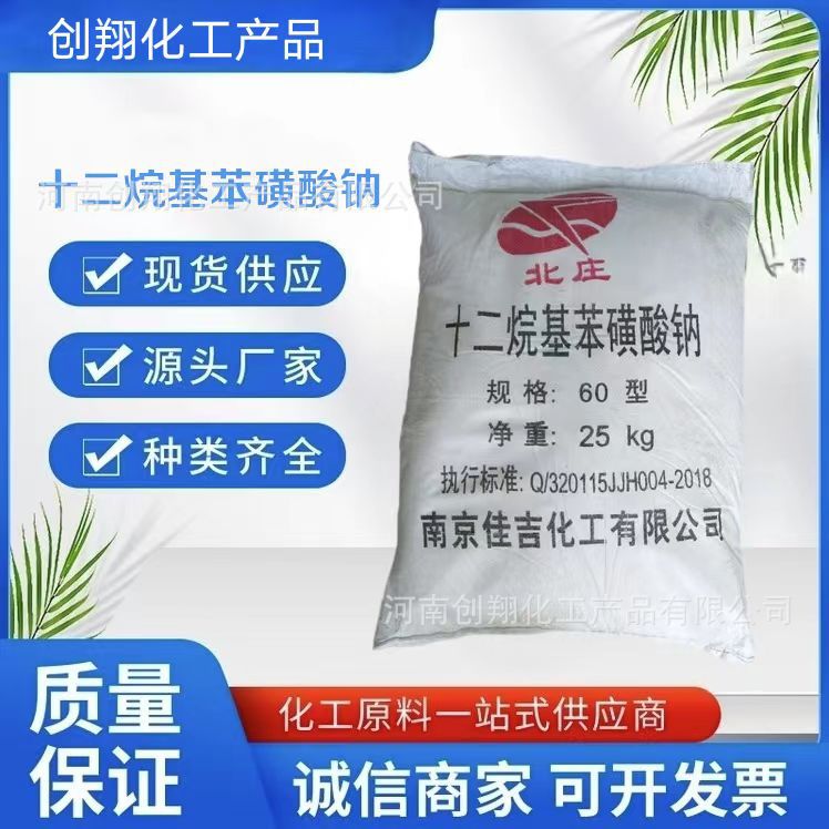 十二烷基苯磺酸钠 表面活性剂 洗涤剂引起气泡剂 增溶  苯磺酸钠
