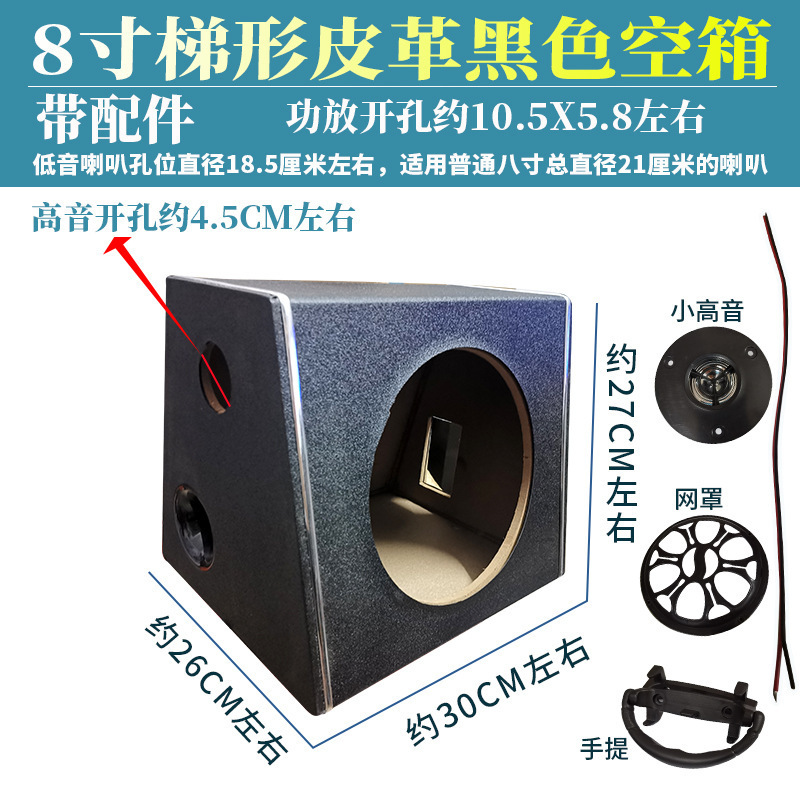 5 6 8 10inch Car subwoofer empty box active trapezoidal leather wooden box audio modification speaker empty box empty