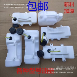 Lawn Mower Accessories Oil Bottle 44-5 Ground Drill 32 34 40-5 139 140/Gx35 145 Brush Cutter Fuel Tank