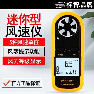 Standard wisdom GM816 digital display handheld mini anemometer portable wind speed wind temperature wind tester wind speed meter