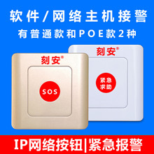 IP紧急报警按钮，可POE供电，局域网广域网均可，酒店医院用