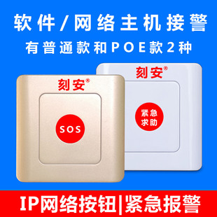 IP emergency alarm button, POE power supply, LAN and WAN, hotel and hospital