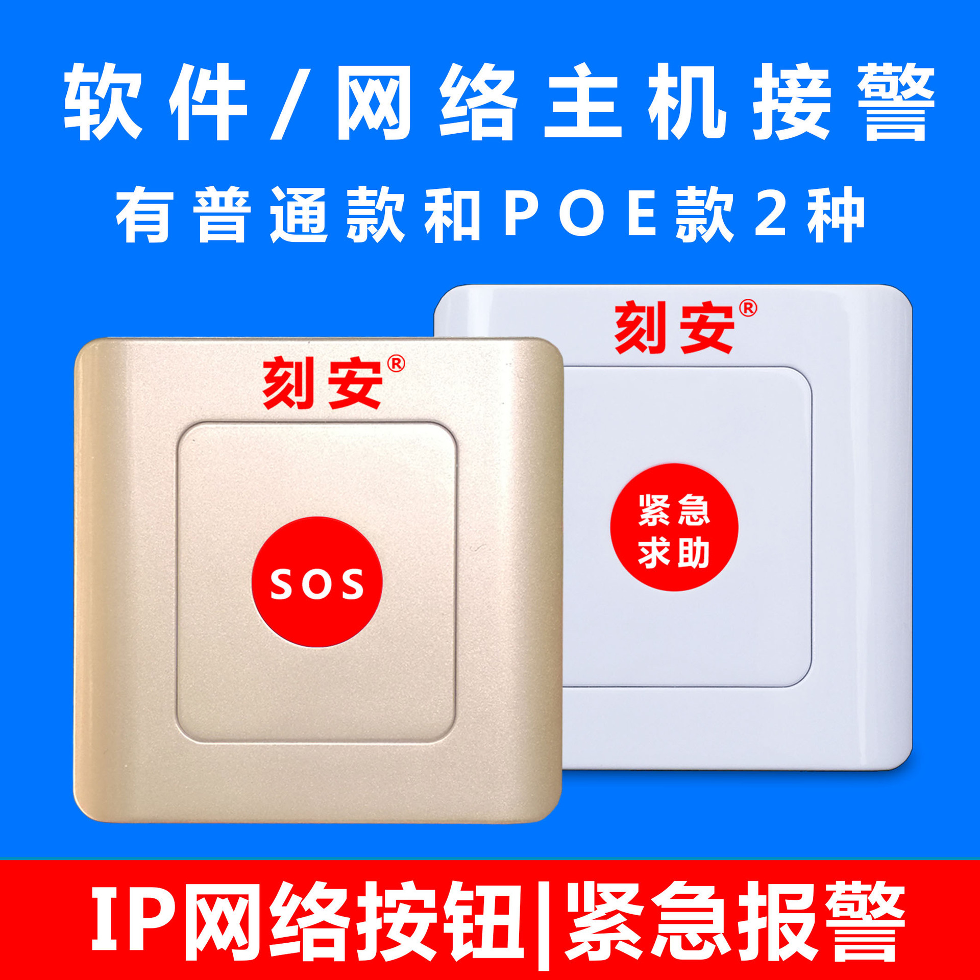 IP紧急报警按钮，可POE供电，局域网广域网均可，酒店医院用