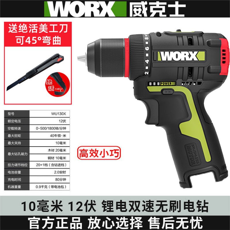 威克士WU130X无刷电钻双速充电式电动螺丝刀多功能手枪钻家用工具
