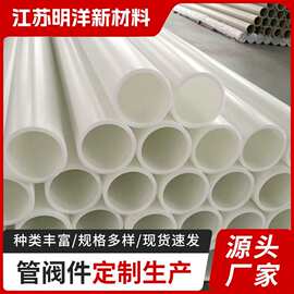 PP管厂家定制FRPP管 耐高温聚丙烯管道 PP化工耐腐蚀塑料管