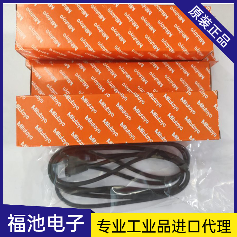 日本Mitutoyo三丰数显卡尺装置959149 905409 905338 数据线1~2米