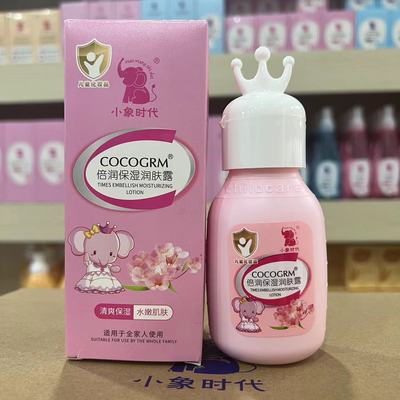 Small elephant times series Run times Moisture Body Lotion BB2305 Replenish water Moisture Vitamin E BB2306