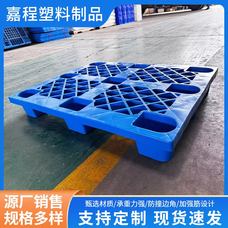 河南洛阳塑料托盘冷库堆放网格九角超市货物垫板周转箱专用可叠放