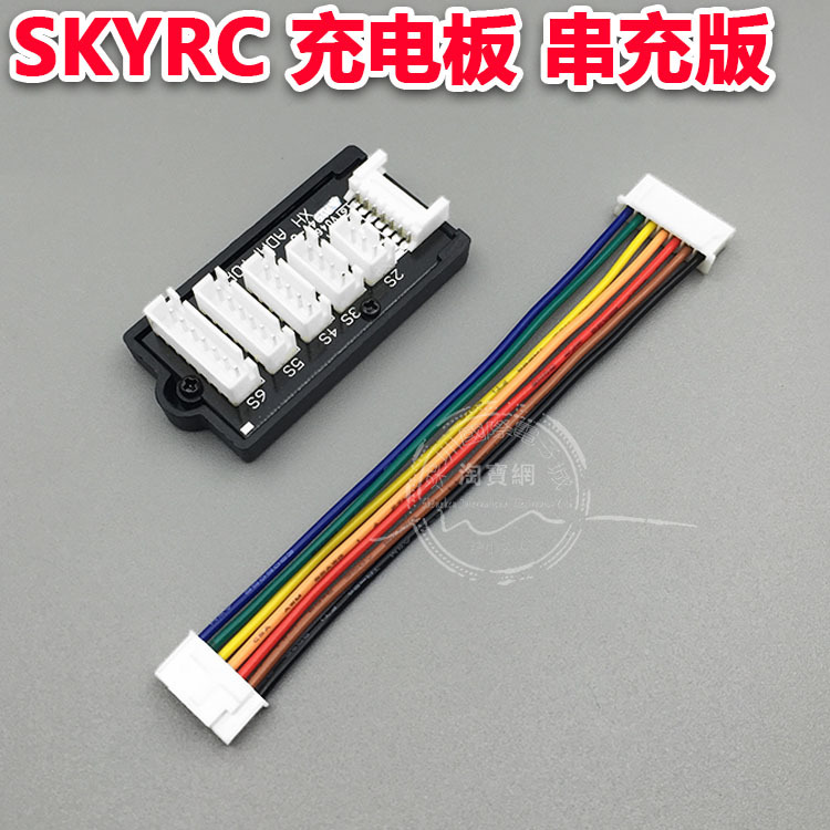 SKYRC创新  充电板 串充版 2S-6S充电板 B6充电器 XH转接板