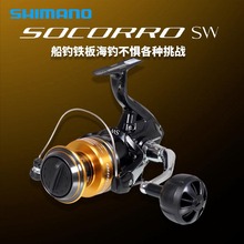 SHIMANO SOCORRO SW 远投海钓轮大号纺车渔轮船钓轮铁板轮