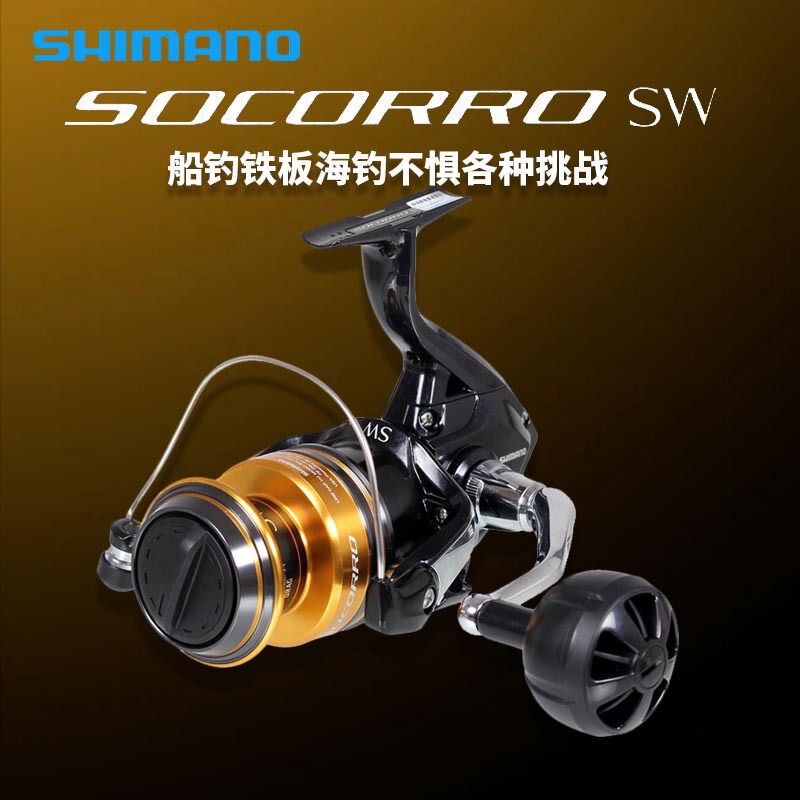 Shimano Socorro Sw Long Casting Sea Fishing Reel Large Spinning Fishing Reel Boat Fishing Reel Jigging Reel