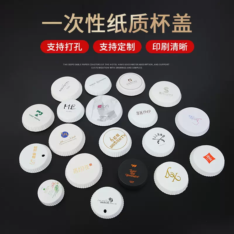 一次性纸杯盖 酒店宾馆广告杯盖 吸水纸质杯盖 茶杯垫可加logo