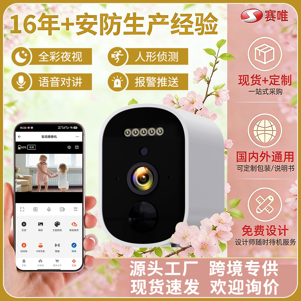 2026 nueva cámara de monitoreo transfronteriza sin conexión monitor de alta definición interior a color completo para el hogar monitoreo de baja potencia