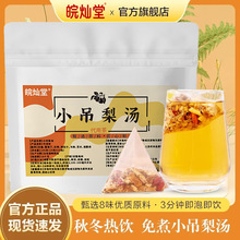 小吊梨汤养养生茶免煮老枸杞桂圆代用茶冲泡即饮甄选原料批发代发