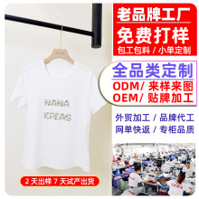 定制圆领字绣花钉珠宽松短袖纯棉T恤加工打底上衣ins贴牌高端代工