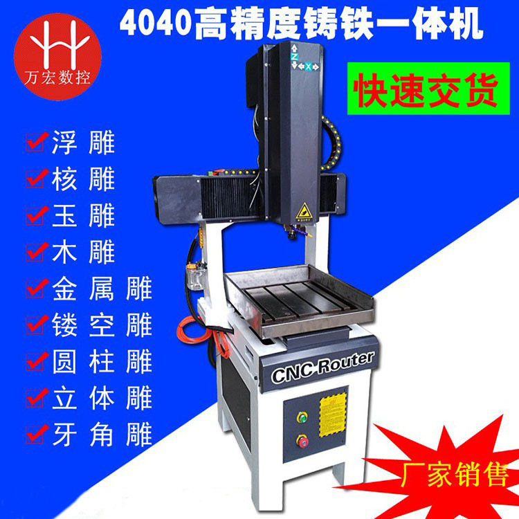 济南厂家专业数控4040铸铁一体雕刻机 浮雕圆雕立体金属雕铣机