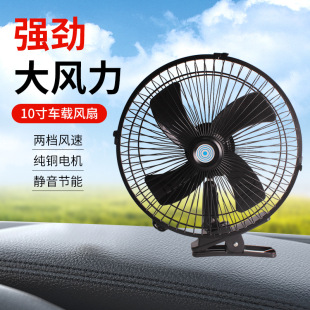Manufacturer Produces 10inch Car Electric Fans, Fully Enclosed Car Electric Fans with Clips and Shaking Head Fans