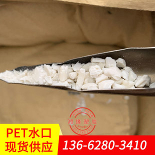 pet recycling/pet high temperature resistance/thick Street pet recycling/fireproof pet/pet water mouth material for sale