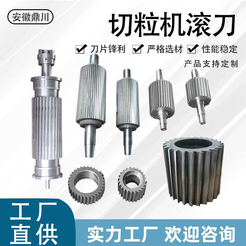 切粒机滚刀绿岛切粒机滚刀合金全钢滚刀塑料粉碎机刀片非标