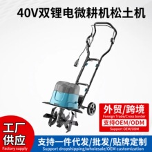跨境外贸锂电池40V双电松土机小型家用微耕机耕地除草翻地旋耕机
