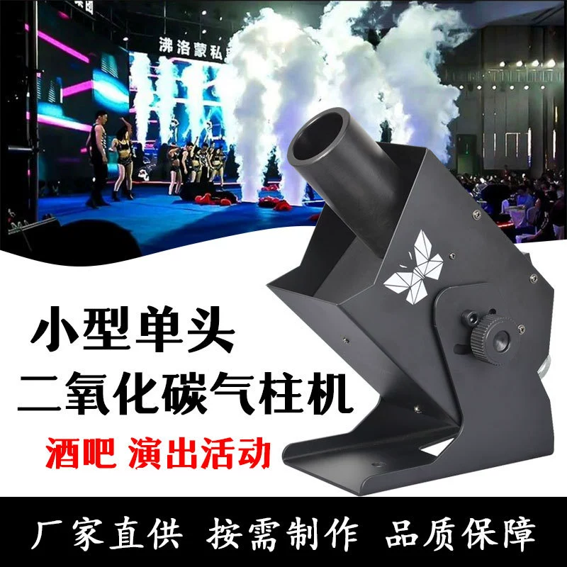 Stage atmosphere special effects equipment CO2 DJ air column machine small carbon dioxide air column machine