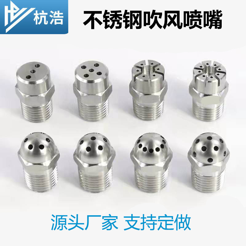 304不锈钢吹风喷嘴多空圆形2分外丝喷嘴头吹风气圆形清洗冷却喷头