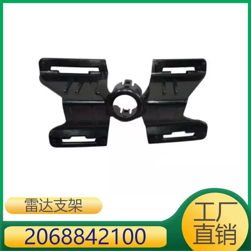 适用于奔驰C级     雷达支架   2068842100   2068842200