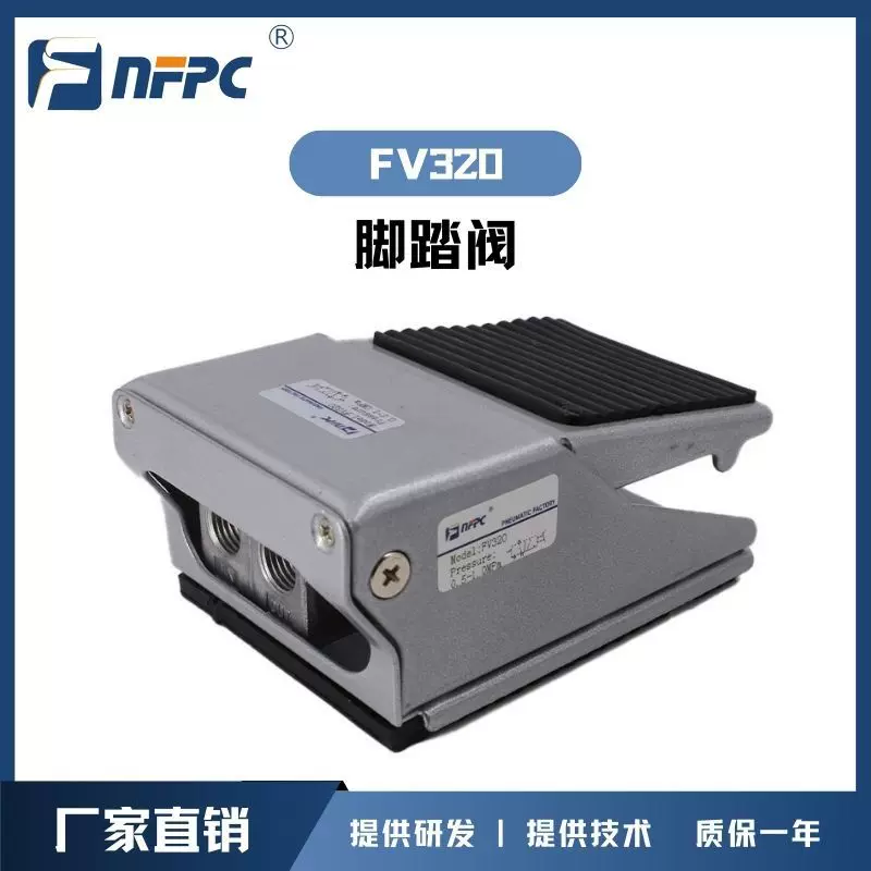 厂家直销 NFPC脚踏阀系列4F210-08/FV-320/FV-420