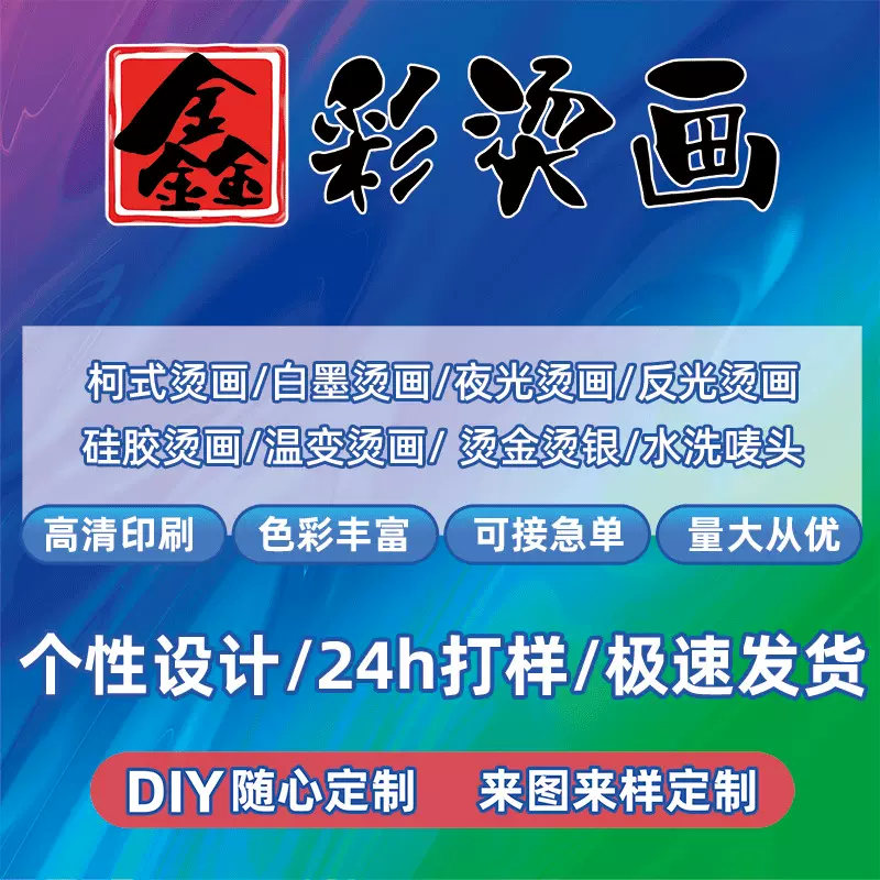 服装热转印烫画贴柯式反光夜光印花3D硅胶立体标服装烫图LOGO定制