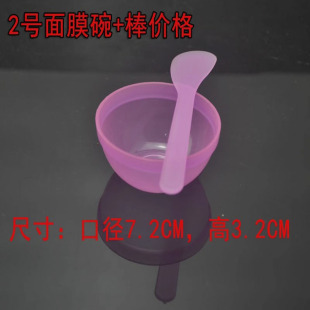 No. 2 Adjustable Film Bowl Mask Bowl Mask Stick Beauty Salon Modulation DIY Mask Transparent Soft Plastic Medium Bowl Stick