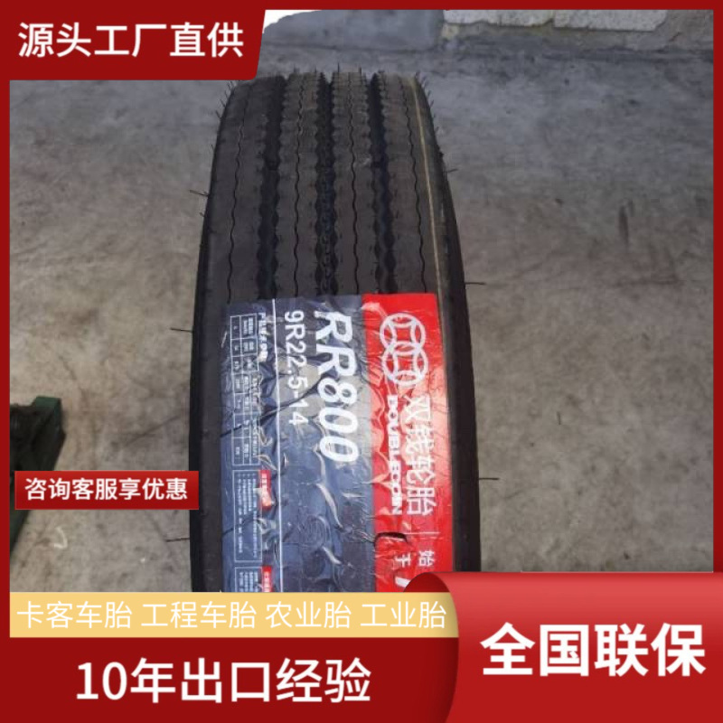 双钱DOUBLECOIN9R22.5-14PR RR800客运车大巴车校车轮胎