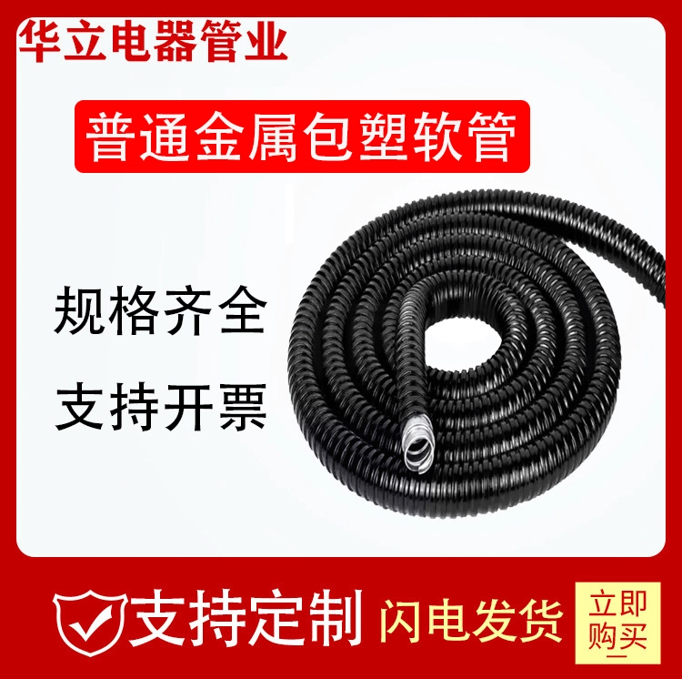 Обычные пластиковые покрытием металлический шланг гофрированные трубы провода и кабельные обсадные резьбы трубы
