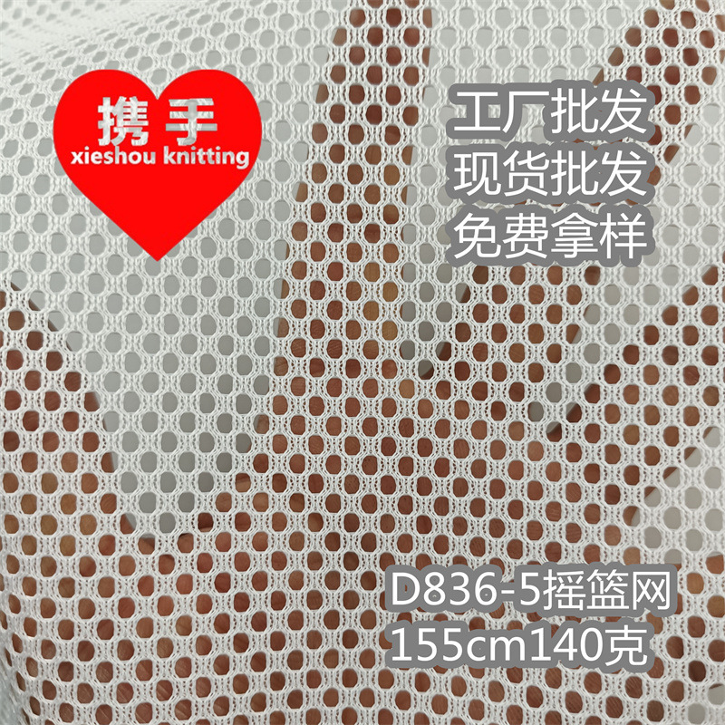工厂现批针织网眼布摇篮网 办公椅网布350克摇篮网鞋材箱包网布