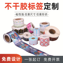 产品不干胶标签印刷卷装贴纸定制彩色铜版纸瓶贴透明商品合格证标