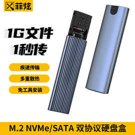 M.2双协议固态硬盘盒USB3.1M.2移动铝合金散热跨境认证发货时效