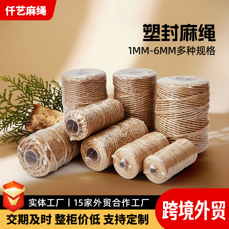 麻绳跨境猫爬架绳DIY礼品包装绳成卷照片墙猫抓板绳捆绑绳细麻绳