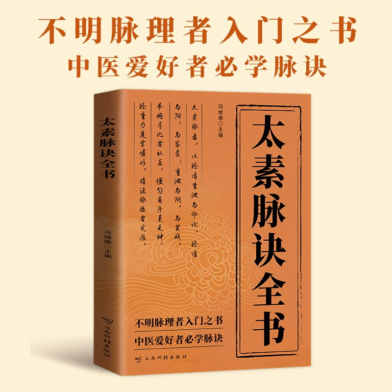 Тайсу Май Юэ Полное собрание книги традиционной китайской медицины книги пульс наука номер пульс диагностика пульс отражение пульс диагностика введение в традиционную китайскую медицину книги