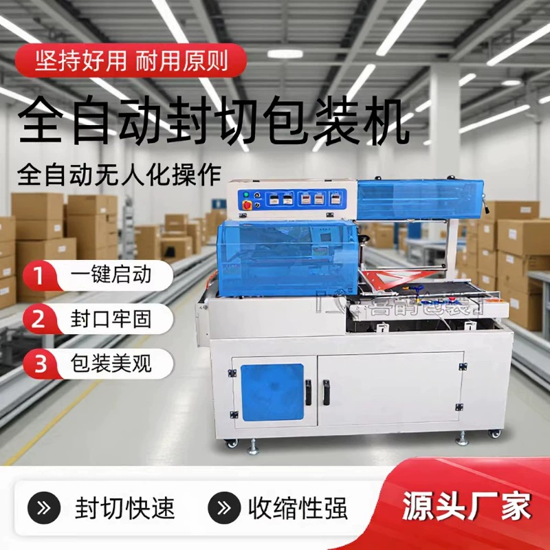 Производитель поставляет полностью автоматические машины для упаковки в термоусадочную пленку: машины для упаковки молочного чая и закусок, машины для термоусадки и резки.