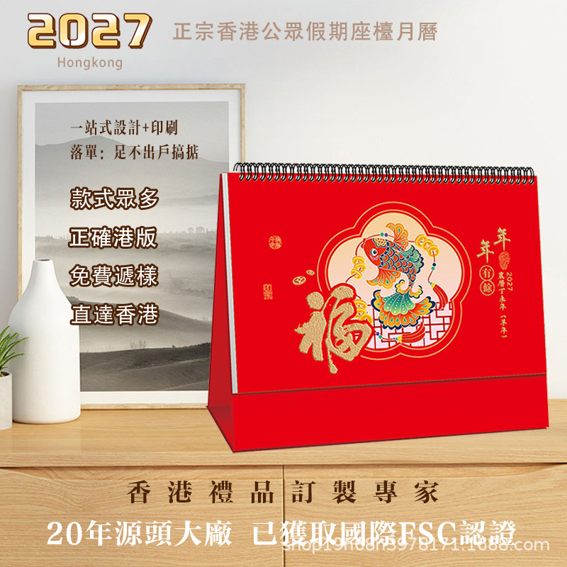 2027 Year of the Sheep A-Shaped Desk Calendar Authentic Hong Kong Version Public Holidays Traditional Chinese Characters Monthly Calendar Red Dot Large Grid Notes