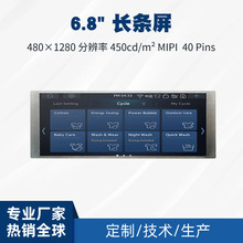 定制6.8寸长条液晶屏480×1280液晶面板40PIN MIPI接口长条显示屏