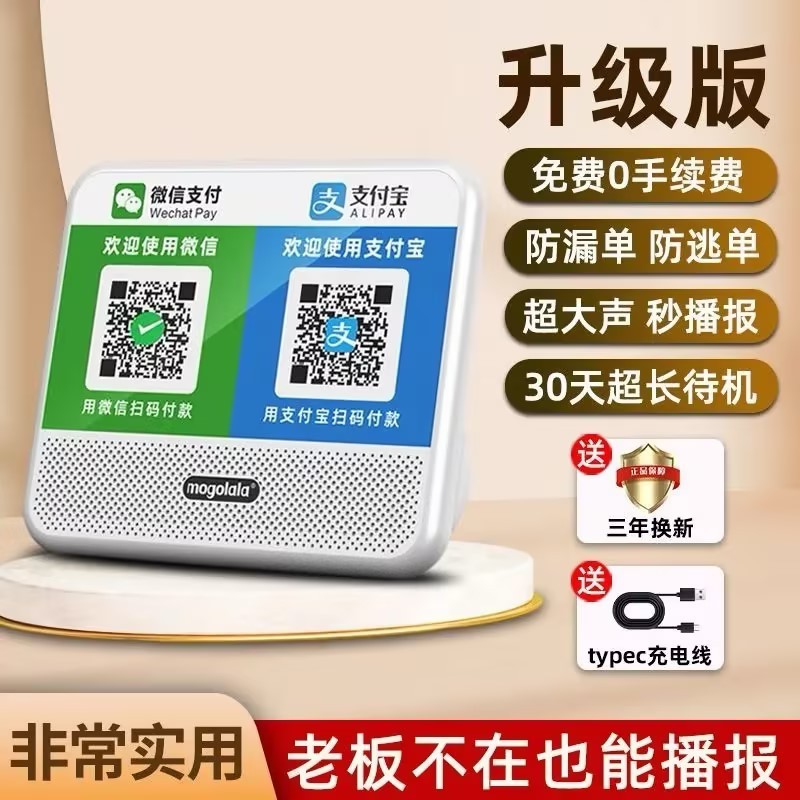 音声プロンプト付きWeChat決済QRコード音声放送装置、Alipay屋台音声放送装置|undefined