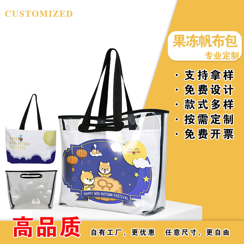 果冻帆布袋定做包包透明单肩袋DIY定制图案印logo订制来图