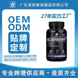 跨境接骨木莓胶囊维生素C锌硬胶囊Elderberry定制贴牌出口厂家维C